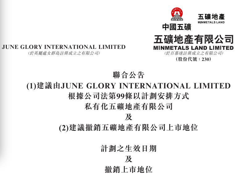 市场观察:200亿央企地产巨头,今起退市 新闻 市场观察:200亿央企地产巨头,今起退市 新闻