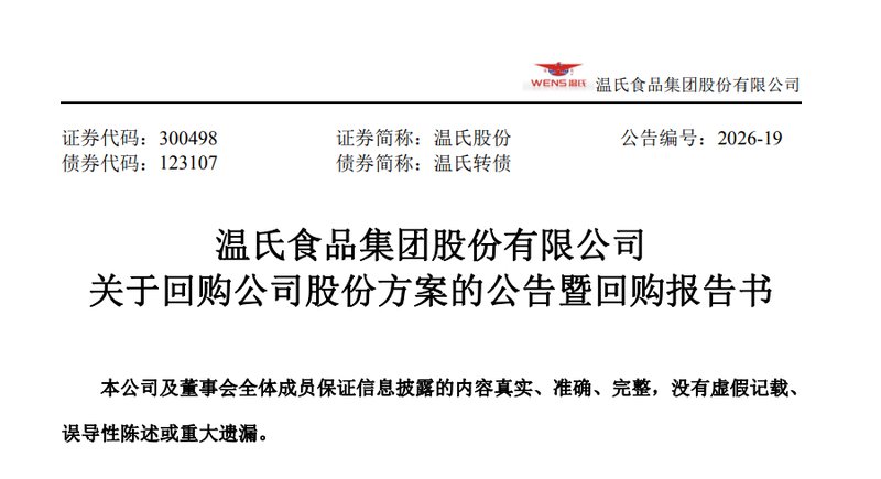  三大养殖业巨头开年动作频频，释放啥信号？ 新闻