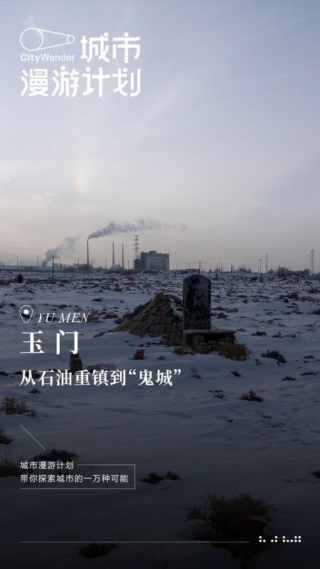 中国第一石油之都,为何沦为“鬼城” 新闻