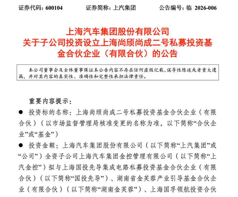 上汽牵头参设私募基金，聚焦智能电动车产业链 新闻