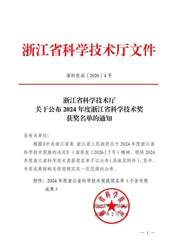 直击AI多模态媒资痛点！当虹科技荣获浙江省科学技术进步奖 新闻