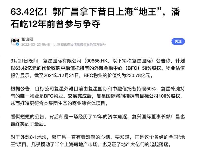 郭广昌复星系遭遇重创;巨亏警示多元化隐忧。 股票财经