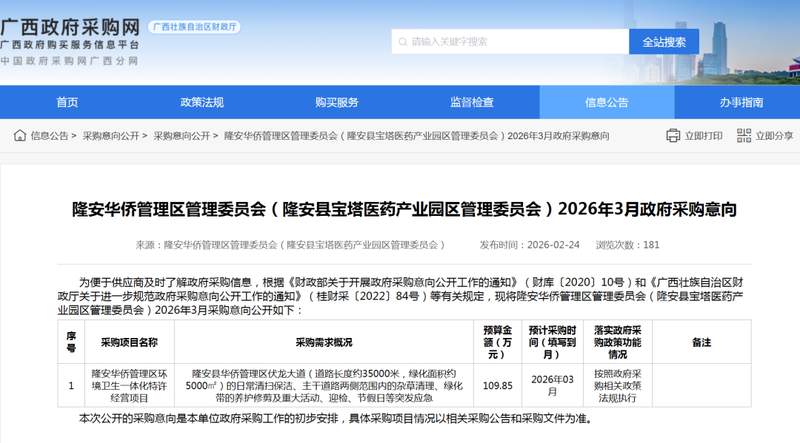  南宁济宁两地环卫项目现新动向；小规模经营权招标引发行业思考。 新闻 南宁济宁两地环卫项目现新动向；小规模经营权招标引发行业思考。 新闻 南宁济宁两地环卫项目现新动向；小规模经营权招标引发行业思考。 新闻