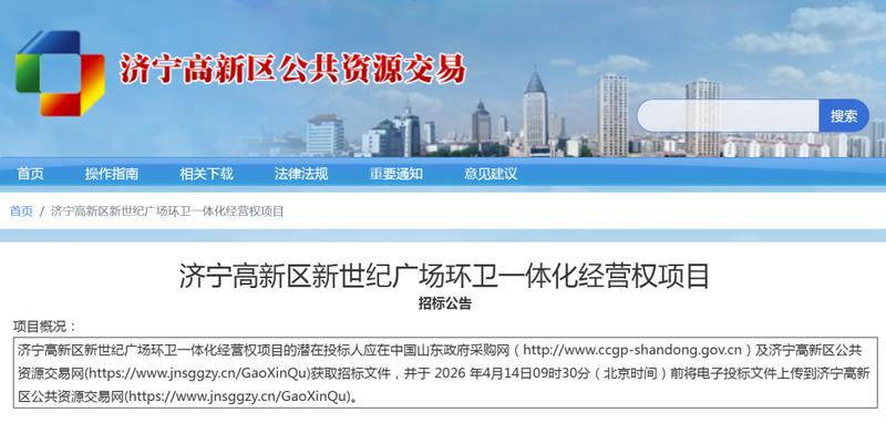  南宁济宁两地环卫项目现新动向；小规模经营权招标引发行业思考。 新闻 南宁济宁两地环卫项目现新动向；小规模经营权招标引发行业思考。 新闻 南宁济宁两地环卫项目现新动向；小规模经营权招标引发行业思考。 新闻