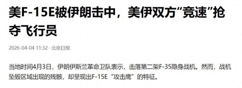  技术视角：从F-15折戟看波斯湾空战体系的深层裂痕 新闻