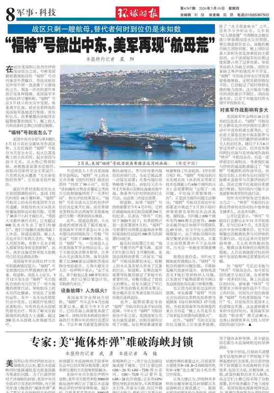  【技术深度】电磁弹射系统可靠性困局：福特号暴露的航母工程密码 新闻