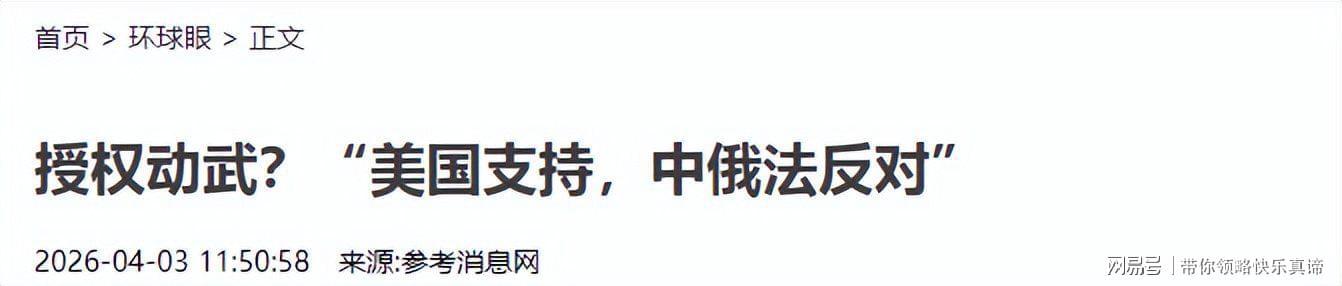  【深度剖析】霍尔木兹困局：军事冒险主义的系统性溃败与地缘博弈新常态 新闻