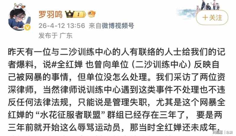  网暴治理机制的结构性缺陷：全红婵求助事件深度技术复盘 体育新闻 网暴治理机制的结构性缺陷：全红婵求助事件深度技术复盘 体育新闻