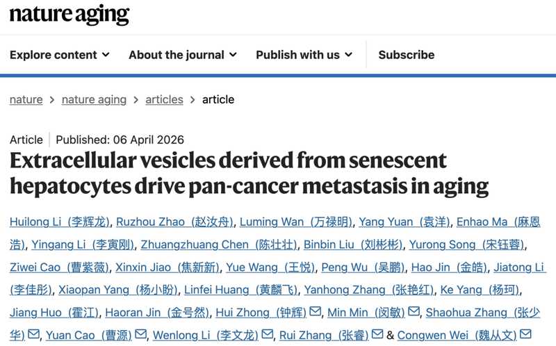  衰老肝细胞驱动泛癌转移：EV-miRNA分子机制与靶向干预的深度解析 健康养生