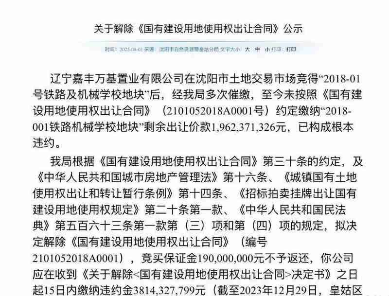  沈阳地王沉浮录：138%溢价背后的市场逻辑与规划调整深层解码 房产家居