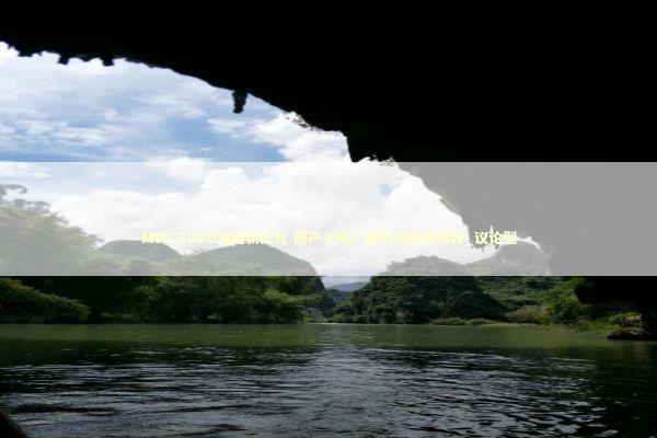 MWC2026智能新纪元 国产手机厂商引领全球科技_议论型 MWC2026智能新纪元 国产手机厂商引领全球科技_议论型 新闻